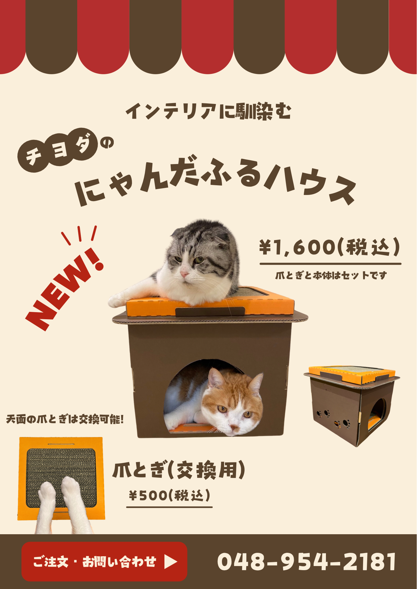 にゃんだふるハウスのチラシ